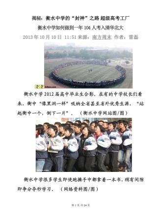 衡水中学的“封神”之路_超级高考工厂