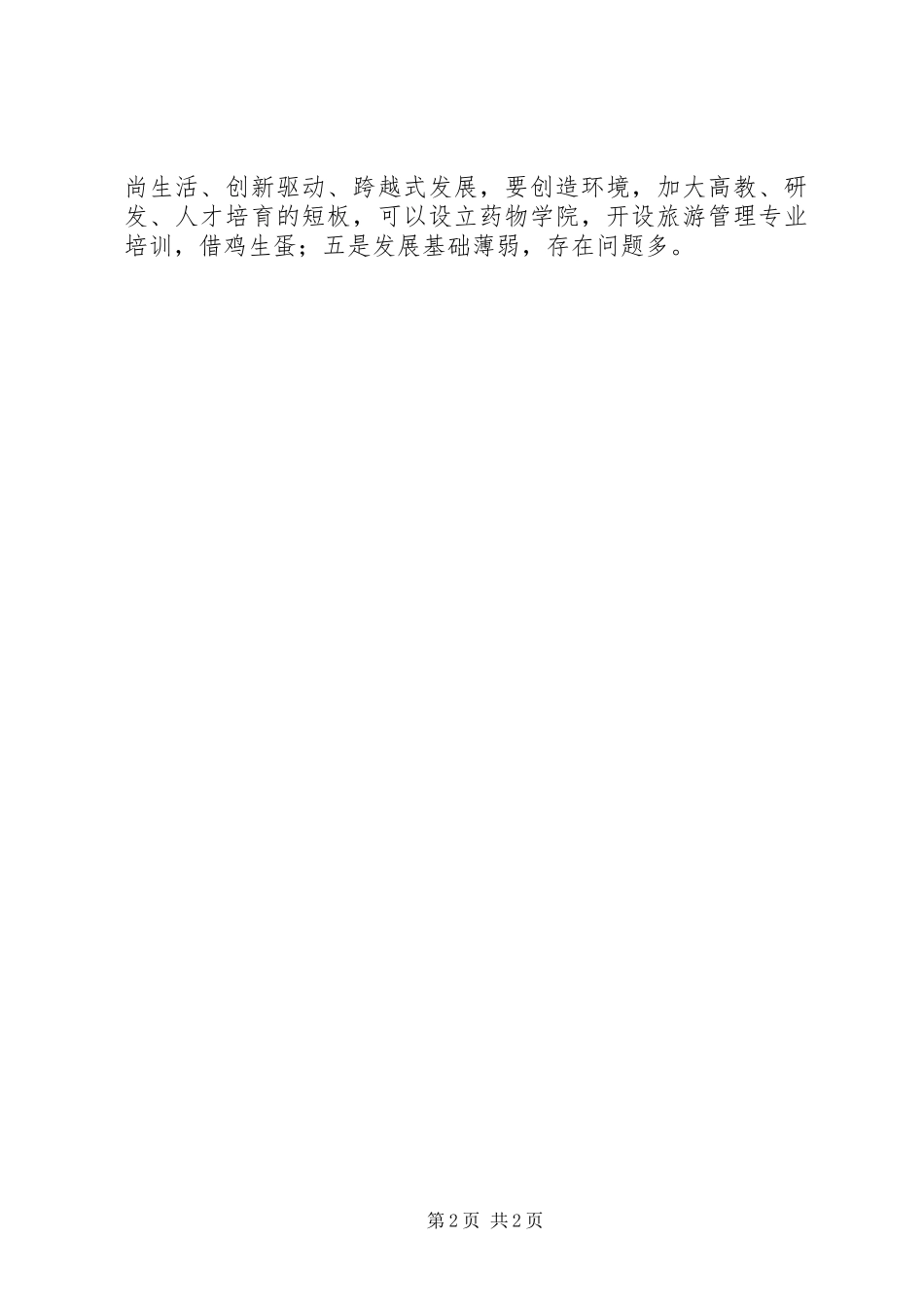 发改委领导在党风廉政考核会上的讲话发言_第2页