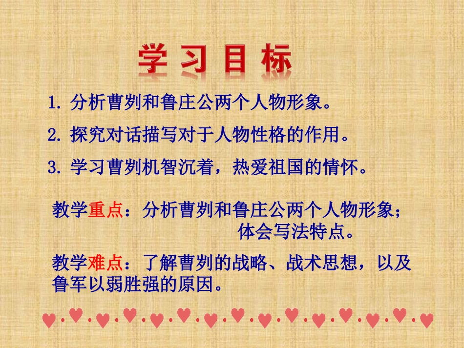 曹刿论战  第三课时_第2页