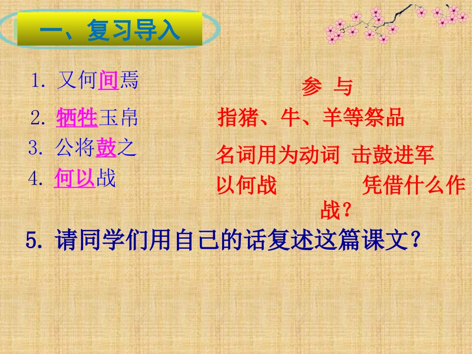 曹刿论战  第三课时_第3页