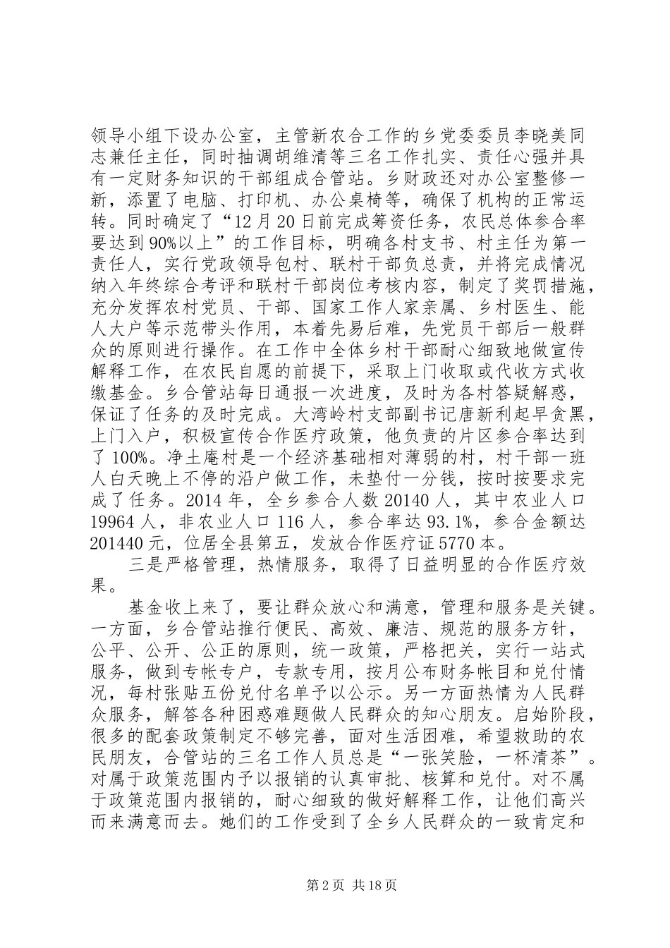 在全乡XX年合作医疗筹资动员会议上的讲话发言(精选多篇)_第2页