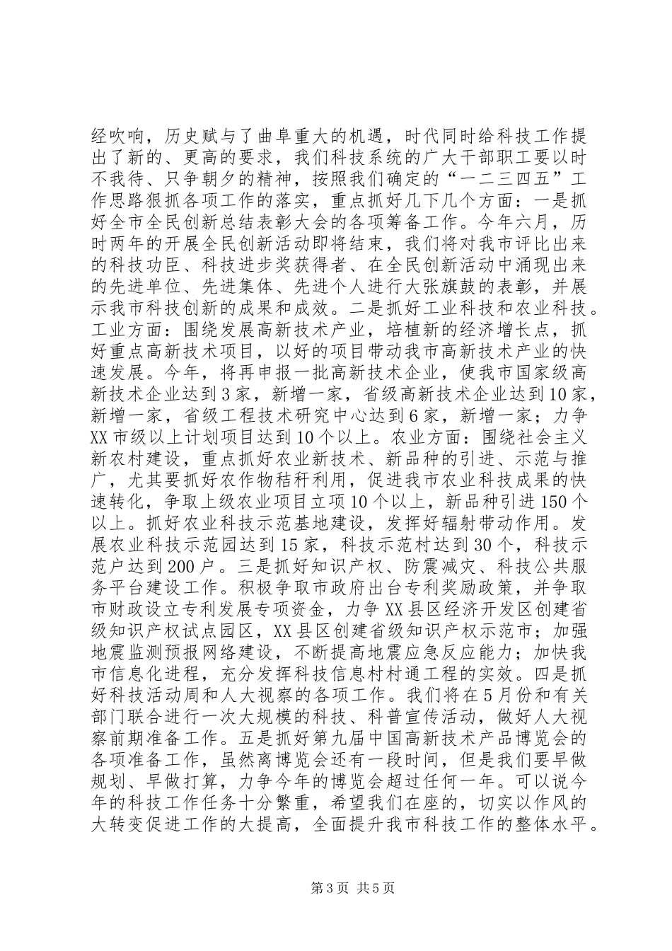 科技系统作风建设动员大会上的讲话发言_第3页