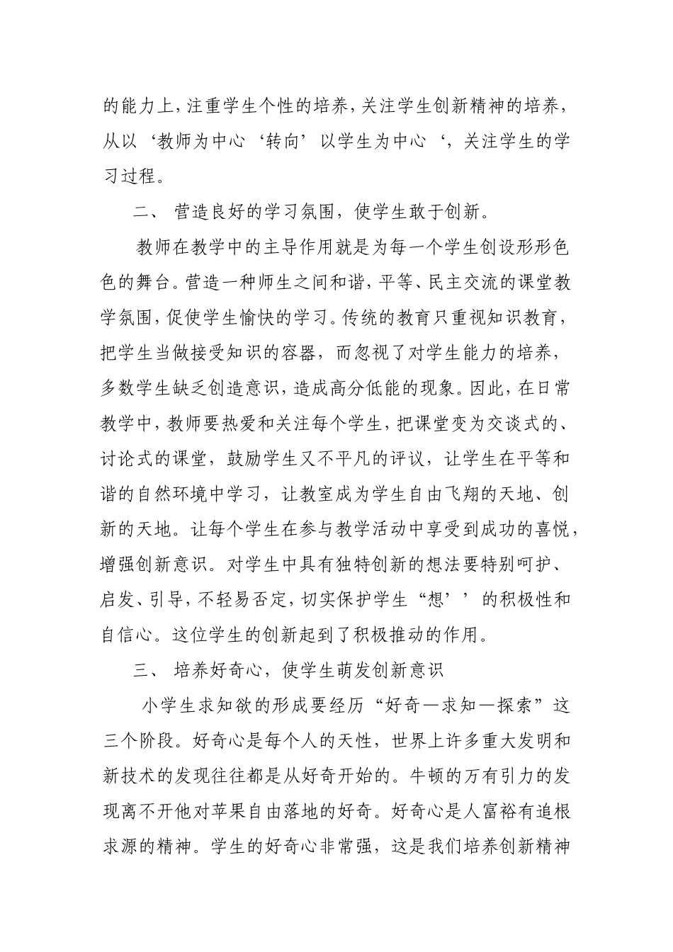 浅谈学生创新思维的培养_第2页