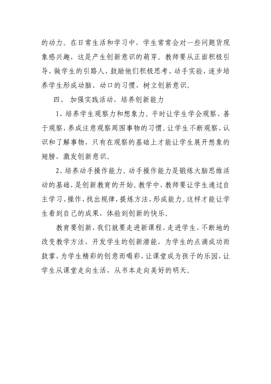 浅谈学生创新思维的培养_第3页