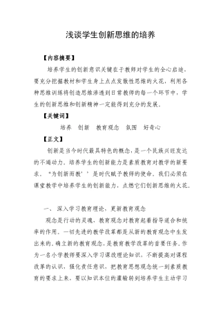 浅谈学生创新思维的培养