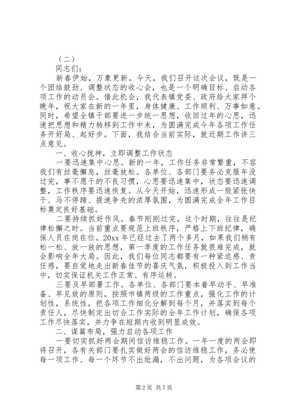 领导春节节后上班收心讲话发言_第2页