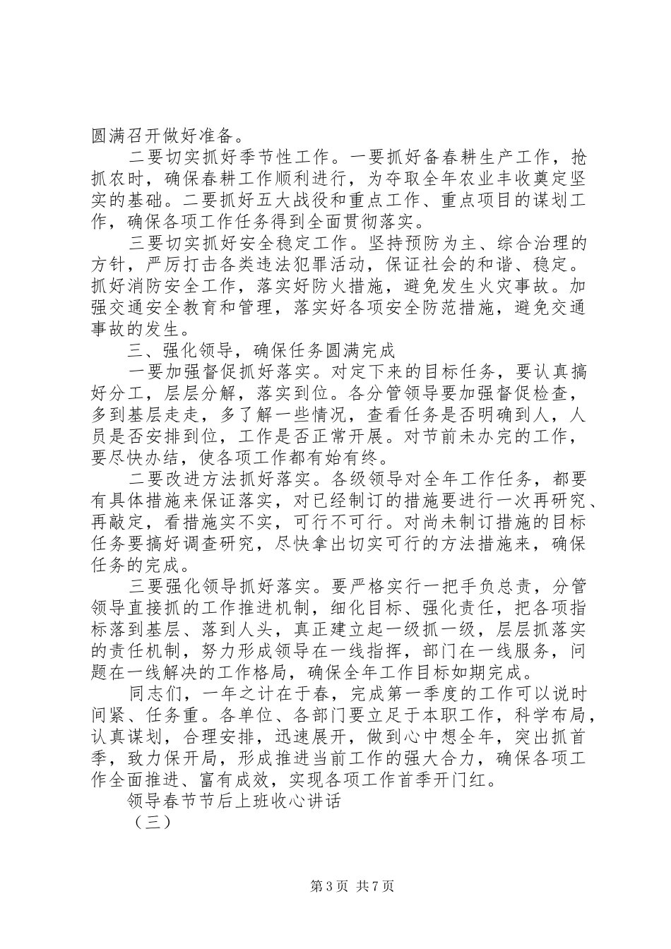 领导春节节后上班收心讲话发言_第3页