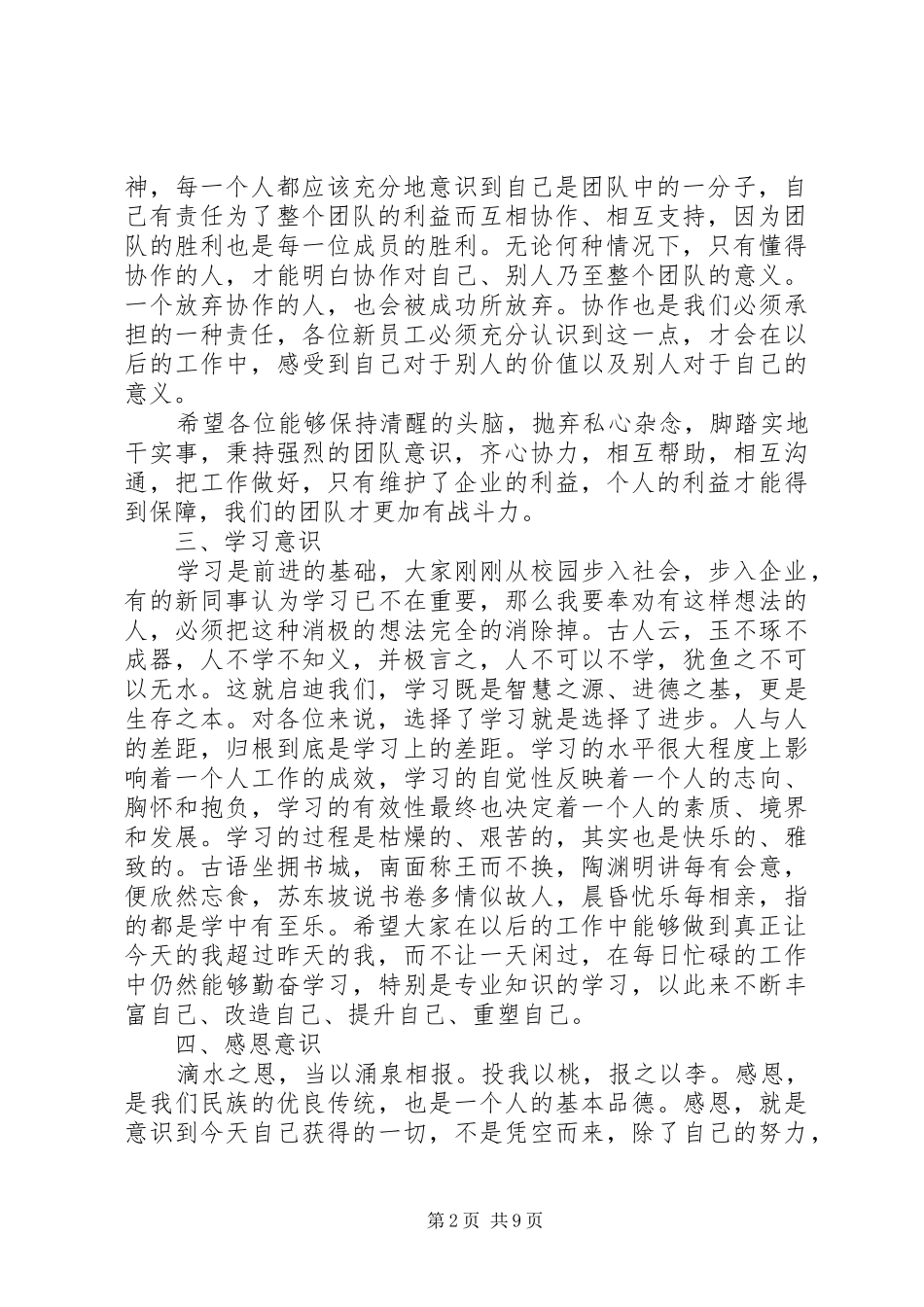 企业新员工大会上的讲话发言_第2页