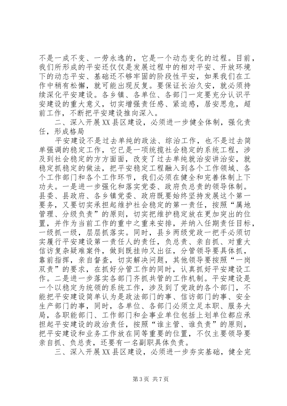 创建XX县区工作会领导讲话_第3页
