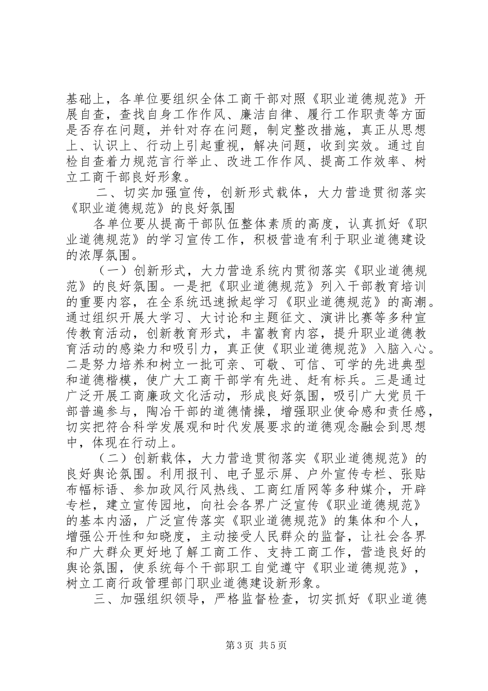 局长在职业道德动员会讲话发言_第3页