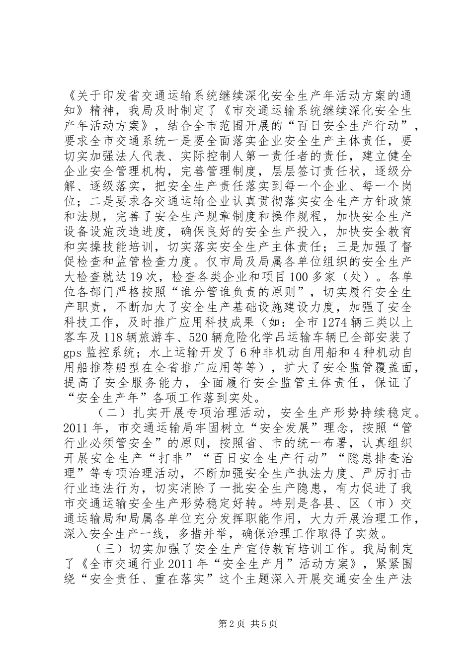 局长在交通运输跨越式发展会讲话发言_第2页