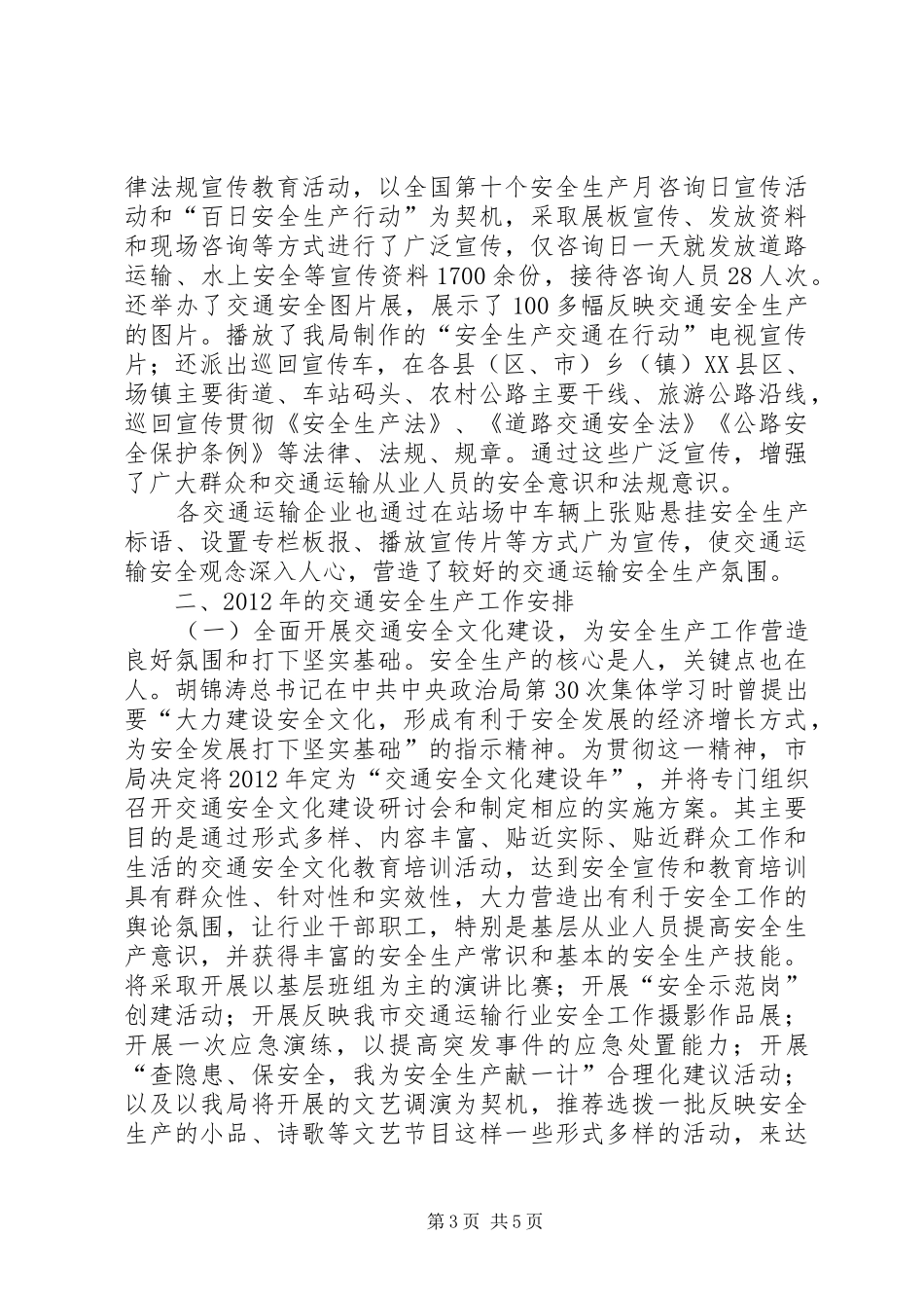局长在交通运输跨越式发展会讲话发言_第3页