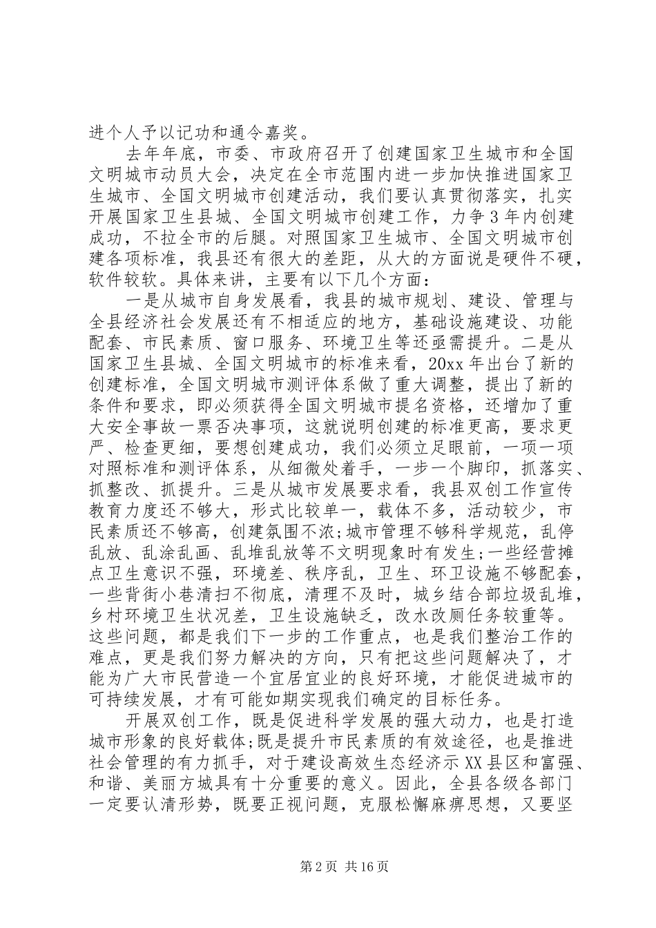 县政府领导讲话发言_第2页