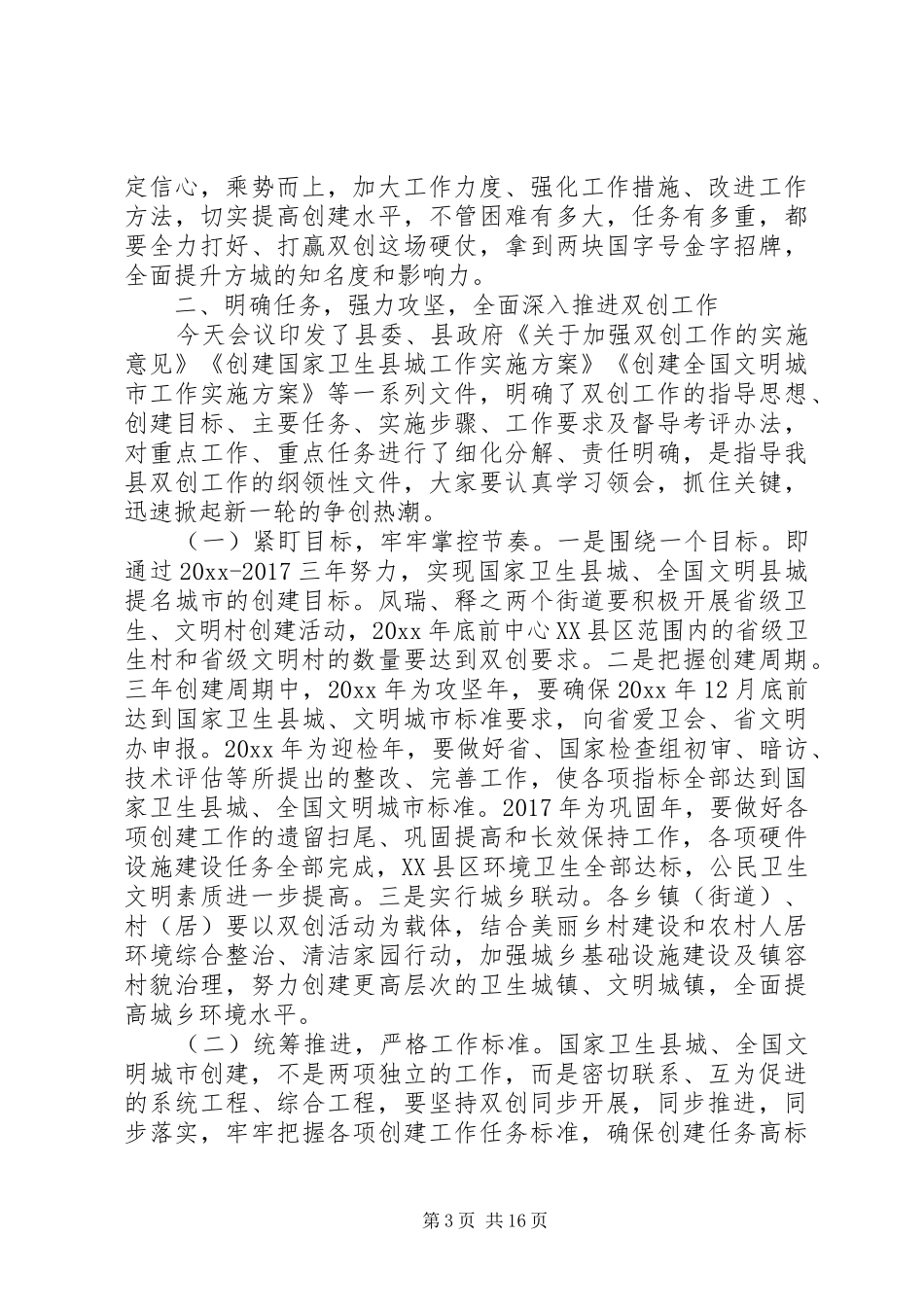 县政府领导讲话发言_第3页