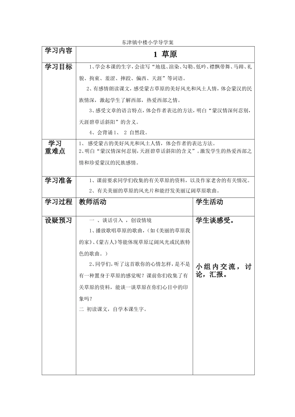 东津镇中楼小学导学案1_第1页