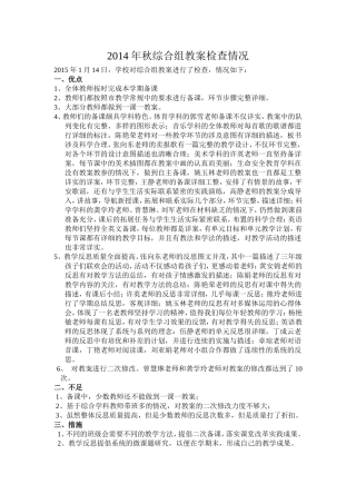 2014年秋综合组教案检查情况