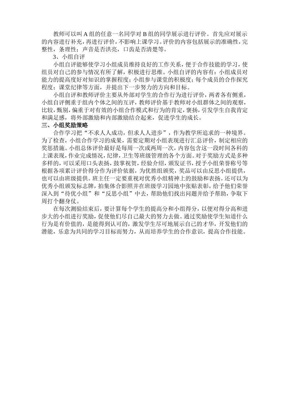 谈高效课堂之小组建设_第2页