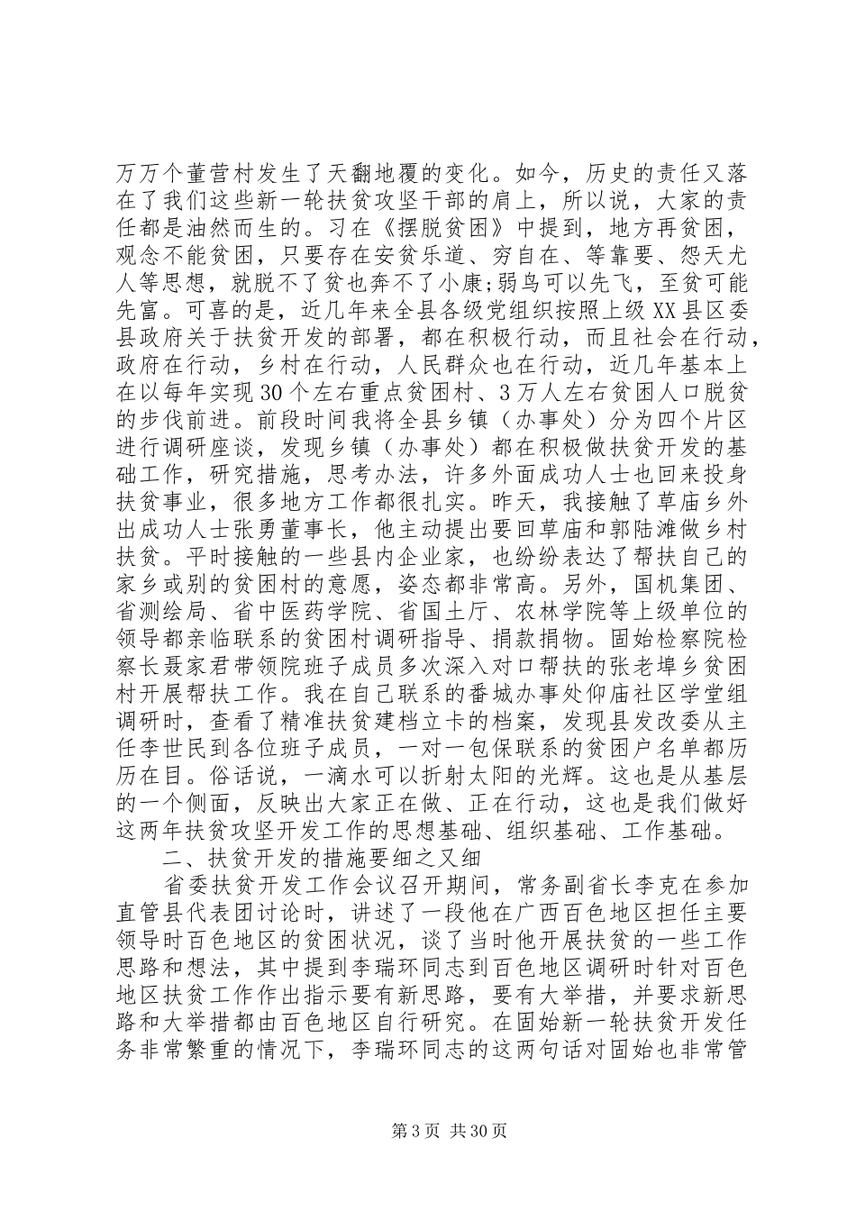 领导扶贫工作会议讲话发言_第3页