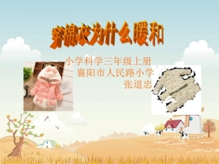 穿棉衣为什么暖和