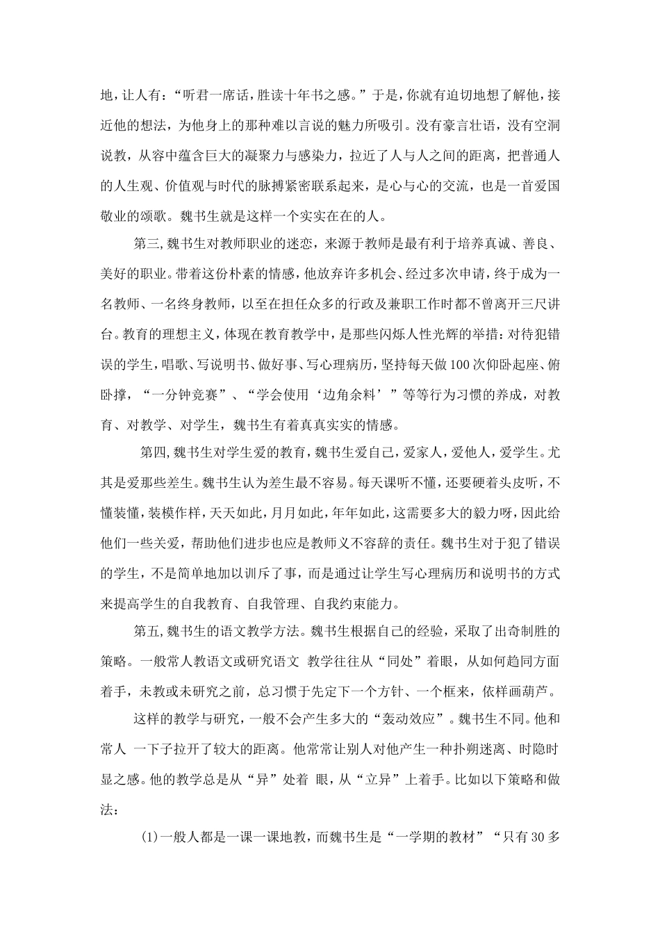 学习魏书生心得体会_第2页