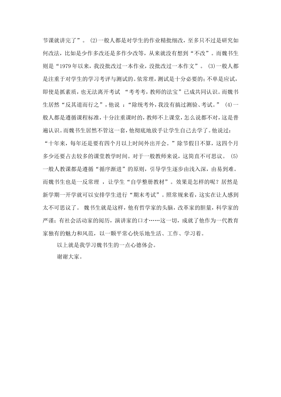 学习魏书生心得体会_第3页