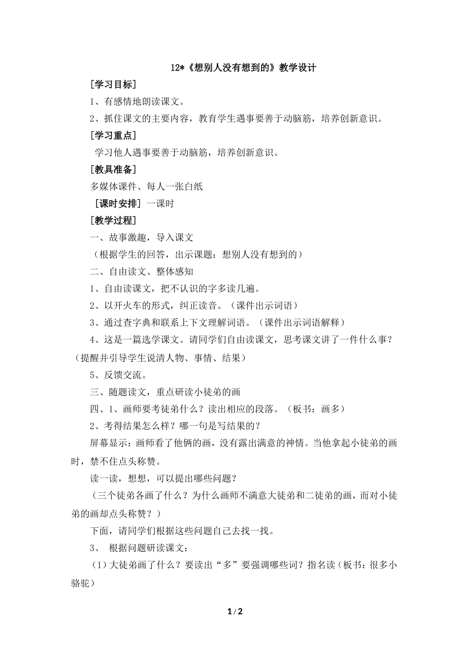 《想别人没想到的》_第1页