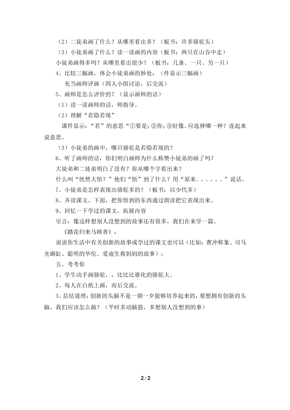 《想别人没想到的》_第2页