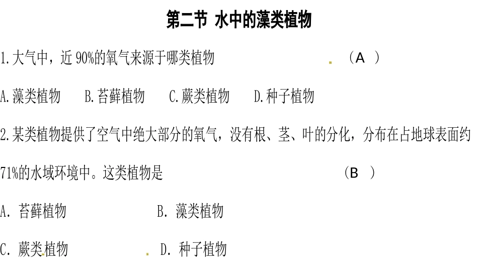 水中的藻类植物_第1页