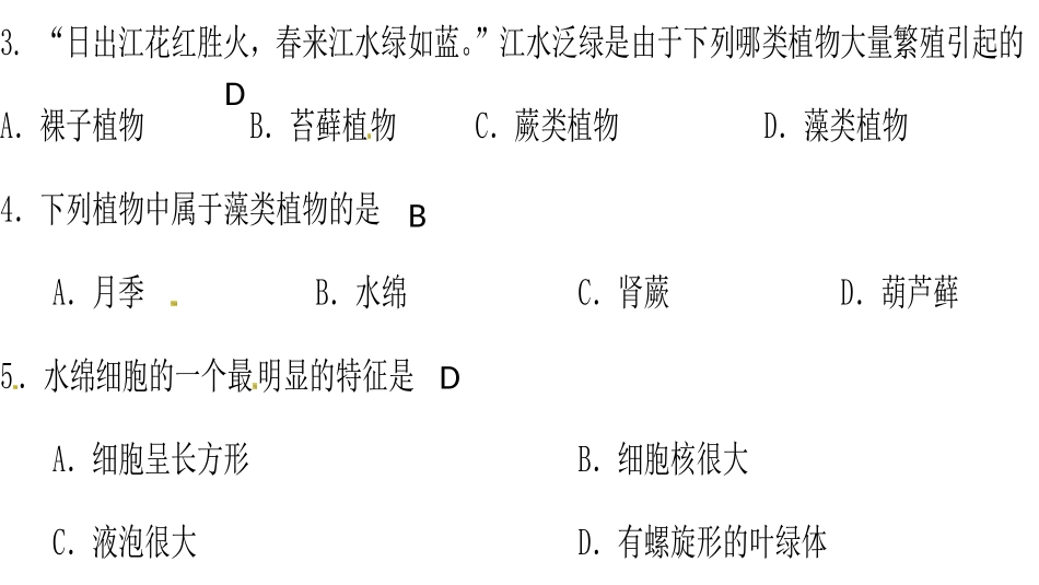 水中的藻类植物_第2页