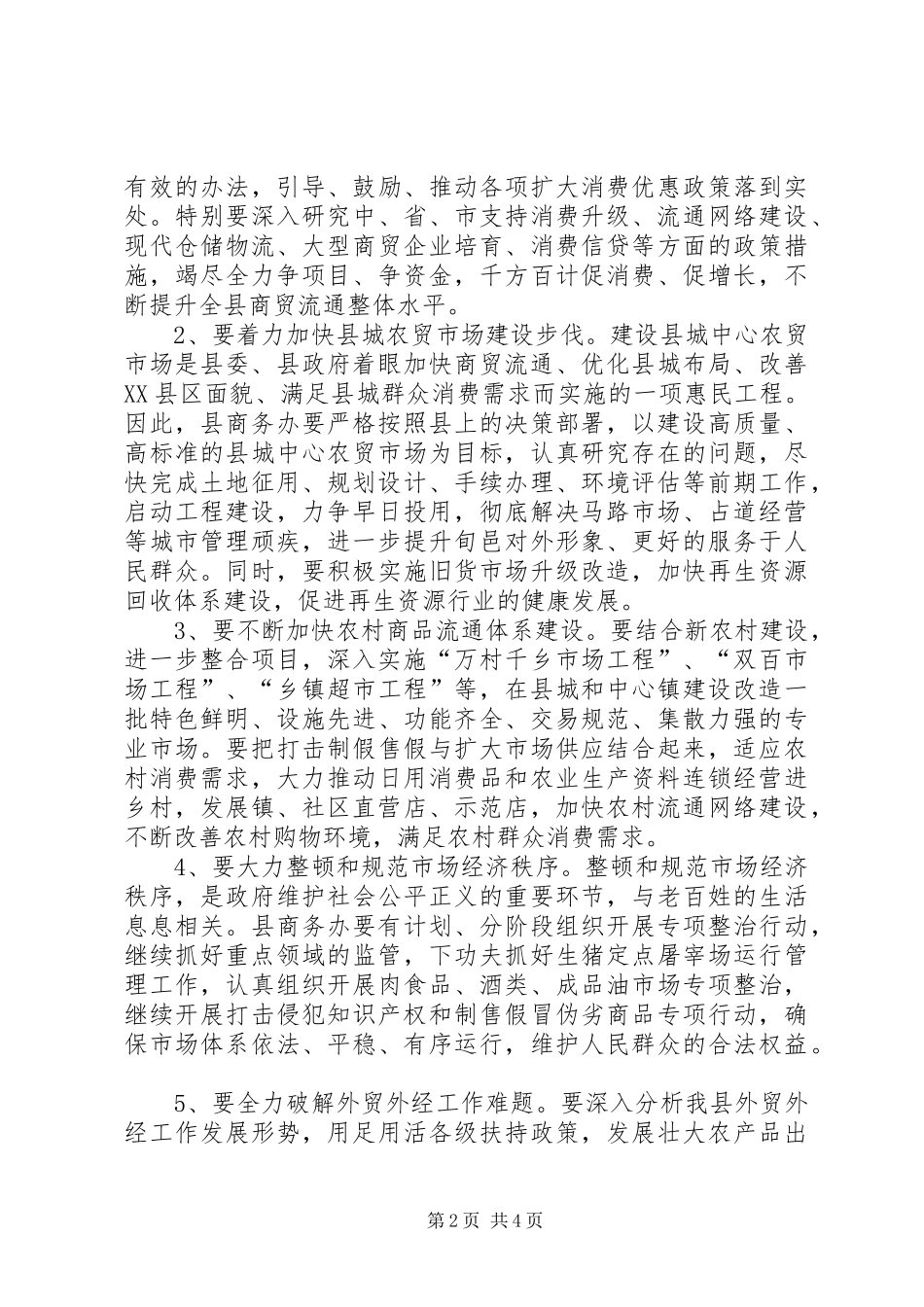 副县长在全县商务工作会议上的讲话发言_1_第2页