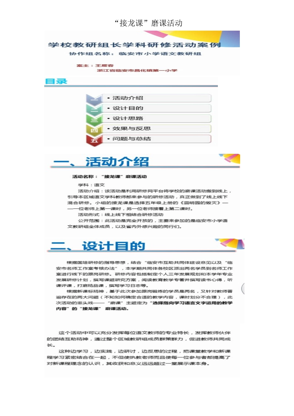 “接龙课”磨课活动_第1页
