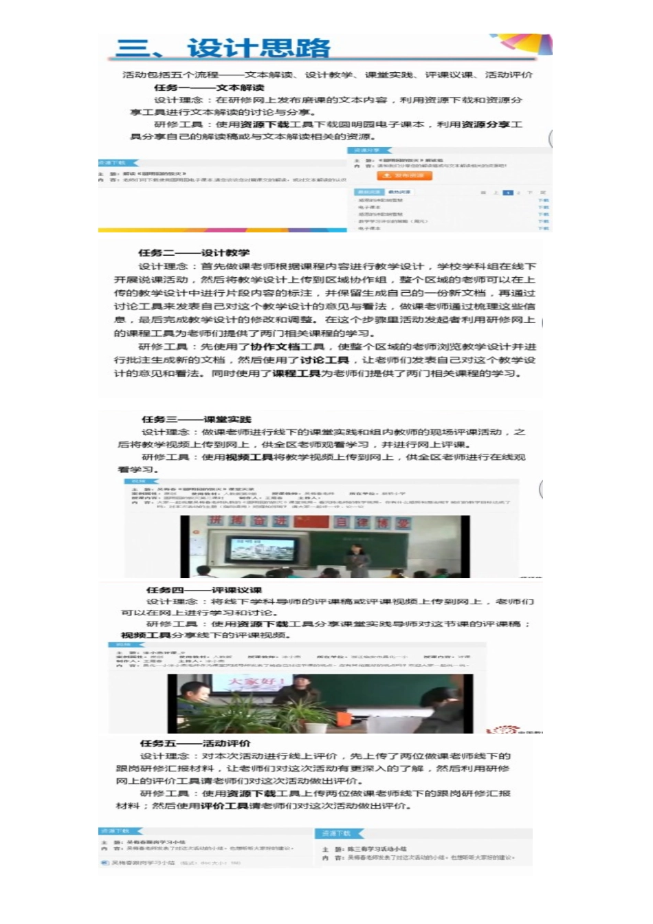 “接龙课”磨课活动_第2页