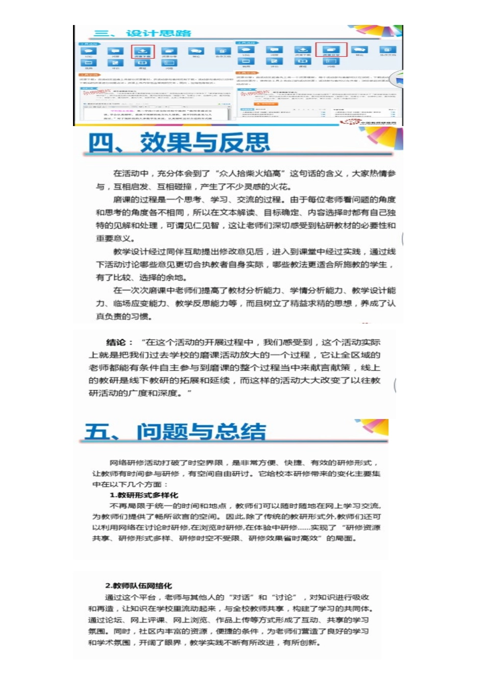 “接龙课”磨课活动_第3页