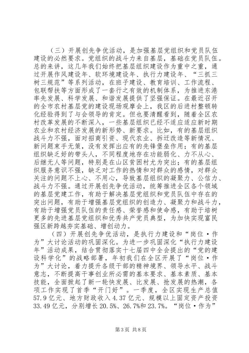 深入开展创先争优活动动员讲话发言_第3页