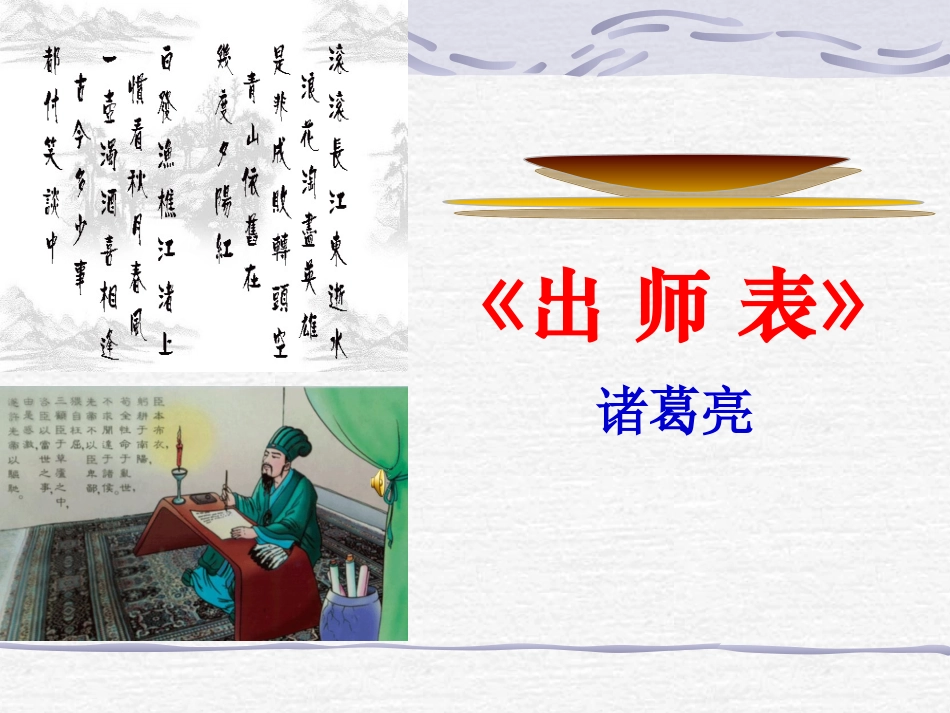 二十二、出师表_第2页