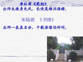 二十二、出师表