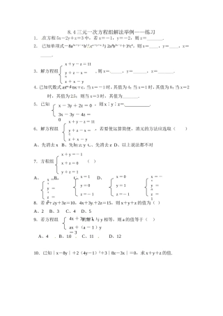 三元一次方程组解法练习题