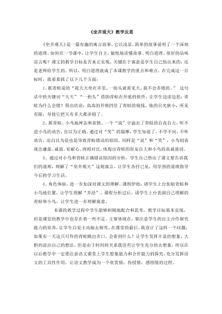 坐井观天教学反思
