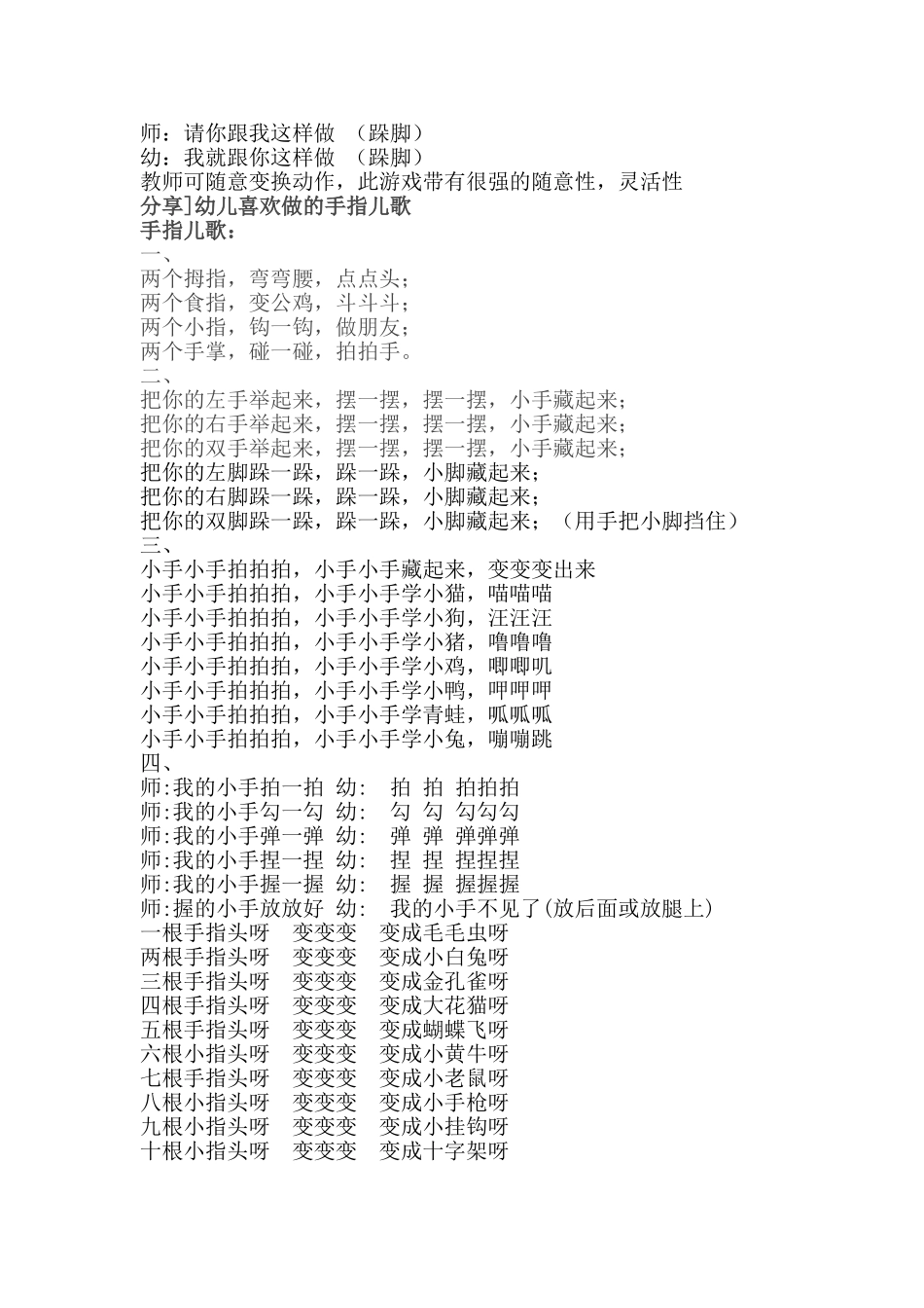 让幼儿保持安静的常规训练儿歌_第2页