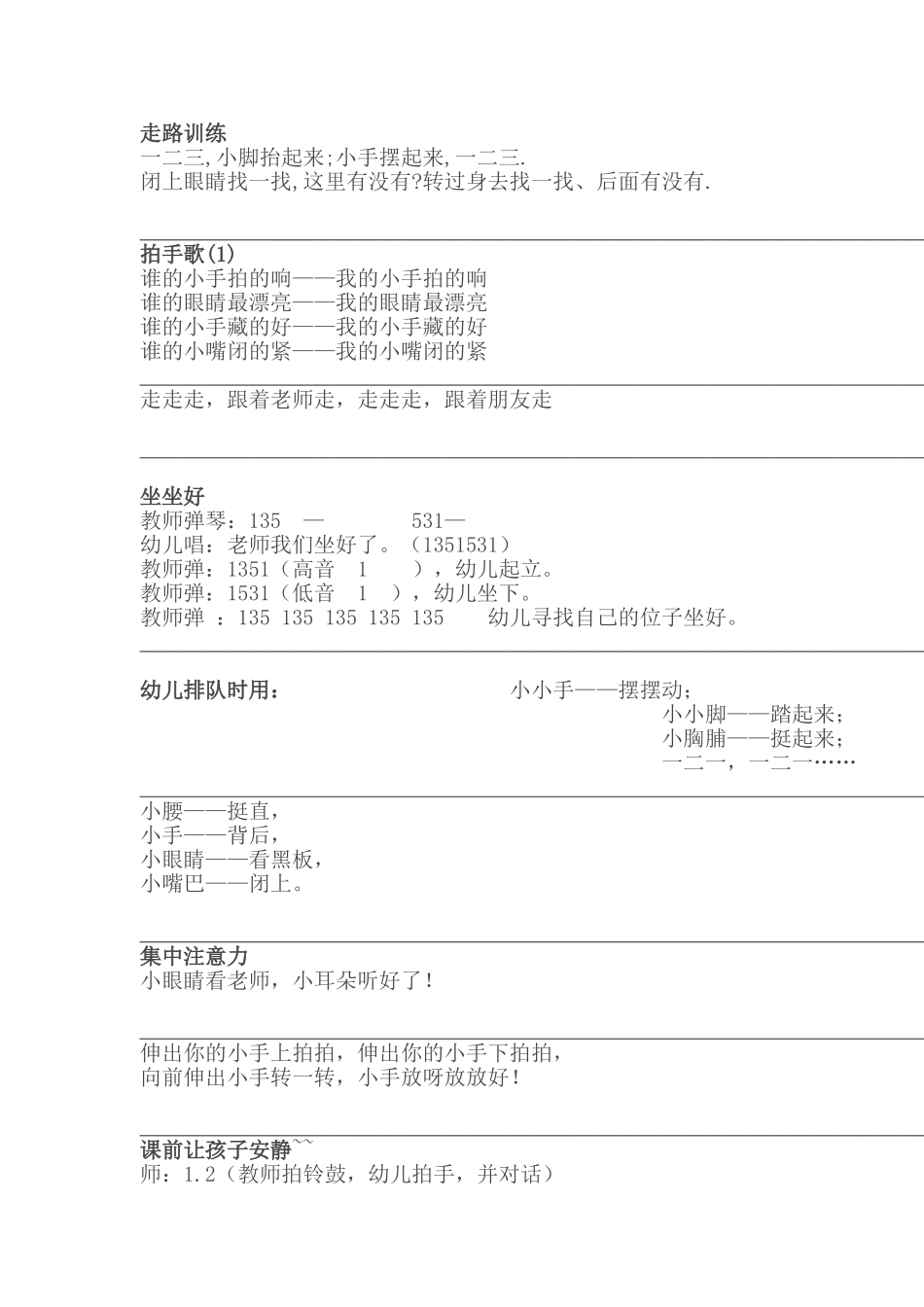 让幼儿保持安静的常规训练儿歌_第3页