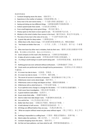 英语常用谚语