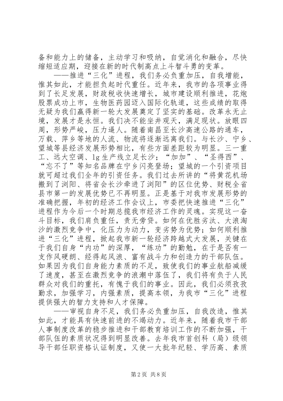 领导对加强学习提升素质话题的讲话发言_第2页