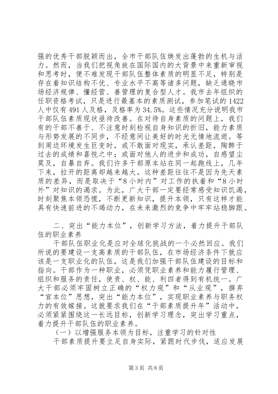 领导对加强学习提升素质话题的讲话发言_第3页