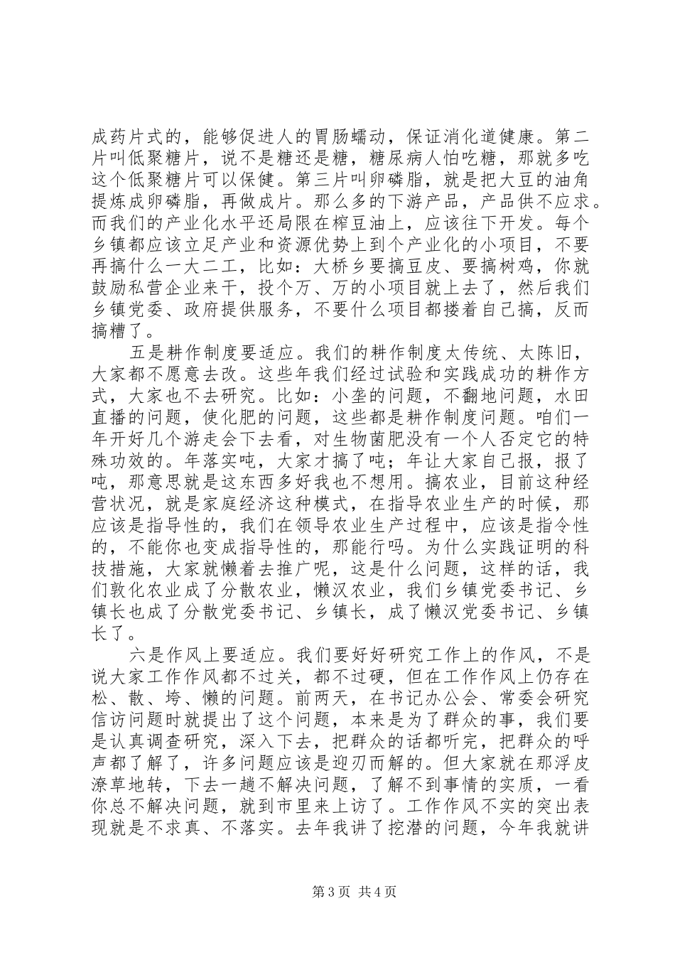 在全市农村经济研讨会上的讲话发言_第3页