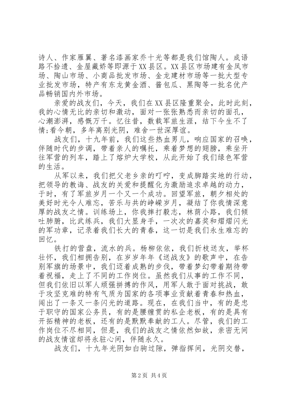 首长在战友聚会上讲话发言_第2页