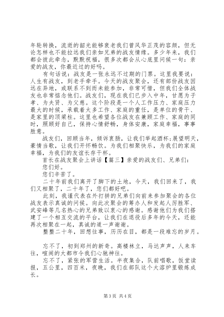首长在战友聚会上讲话发言_第3页