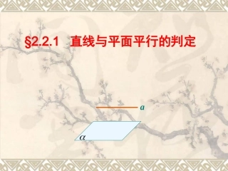 线面平行的判定