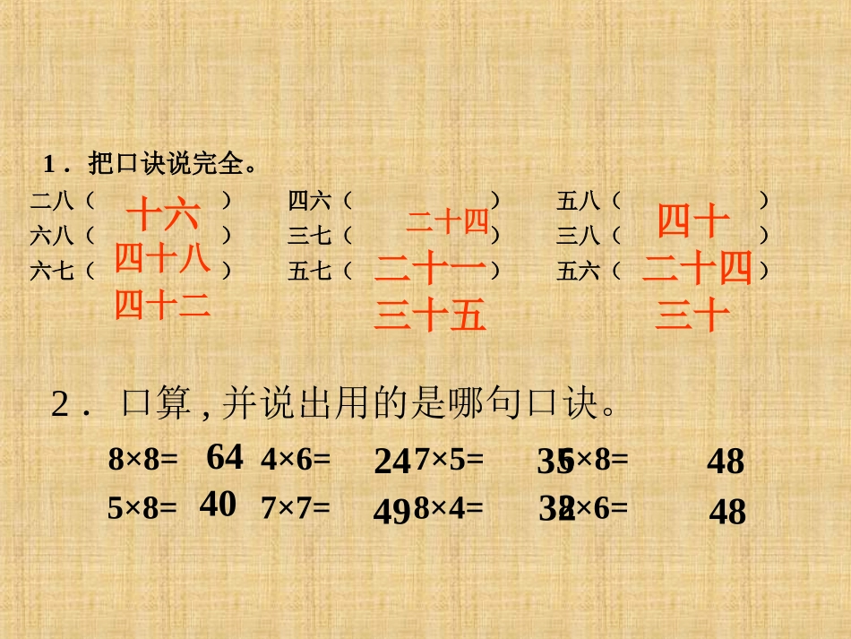 人教版二年级数学上册9的乘法口诀课件_第2页