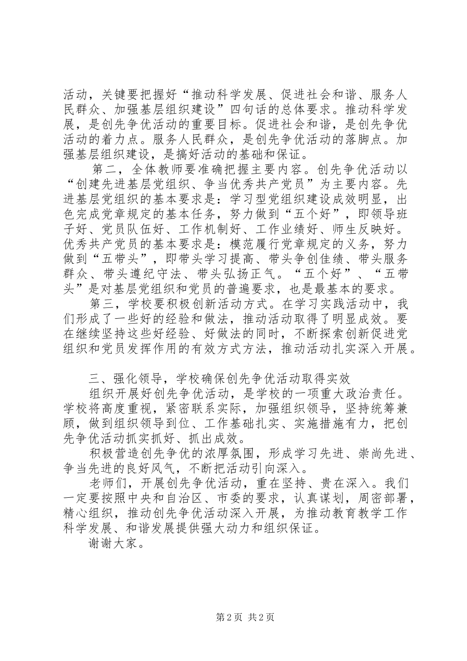 学校创先争优活动动员大会上的讲话发言_第2页