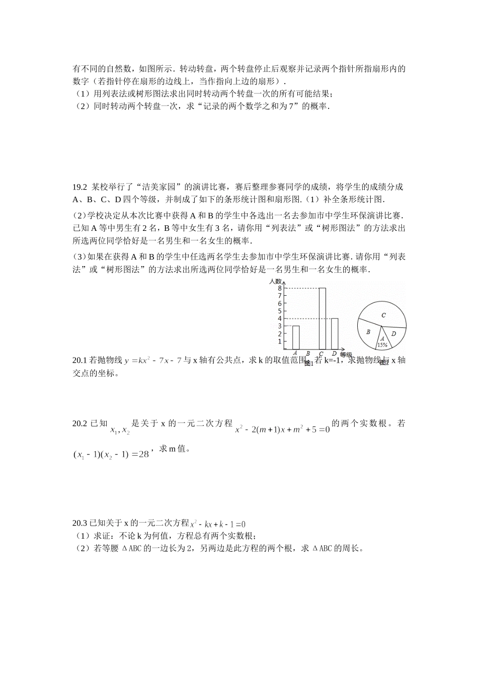 元调17，18，19，20猜想题_第2页